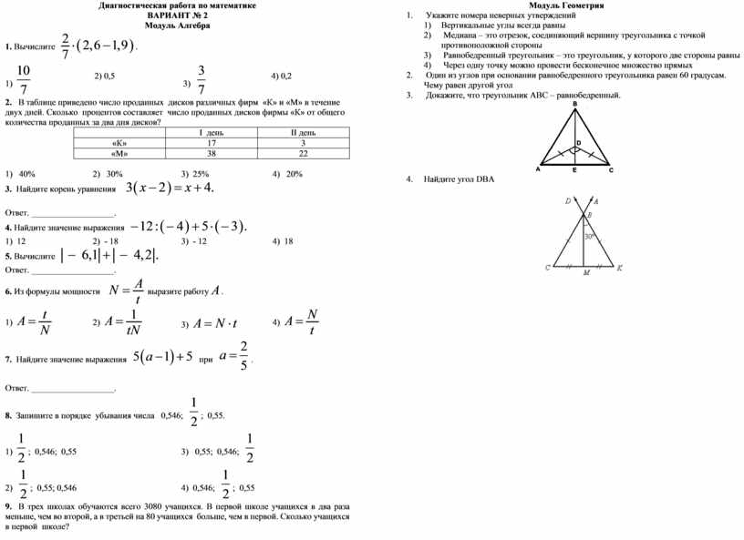 Диагностическая работа 7