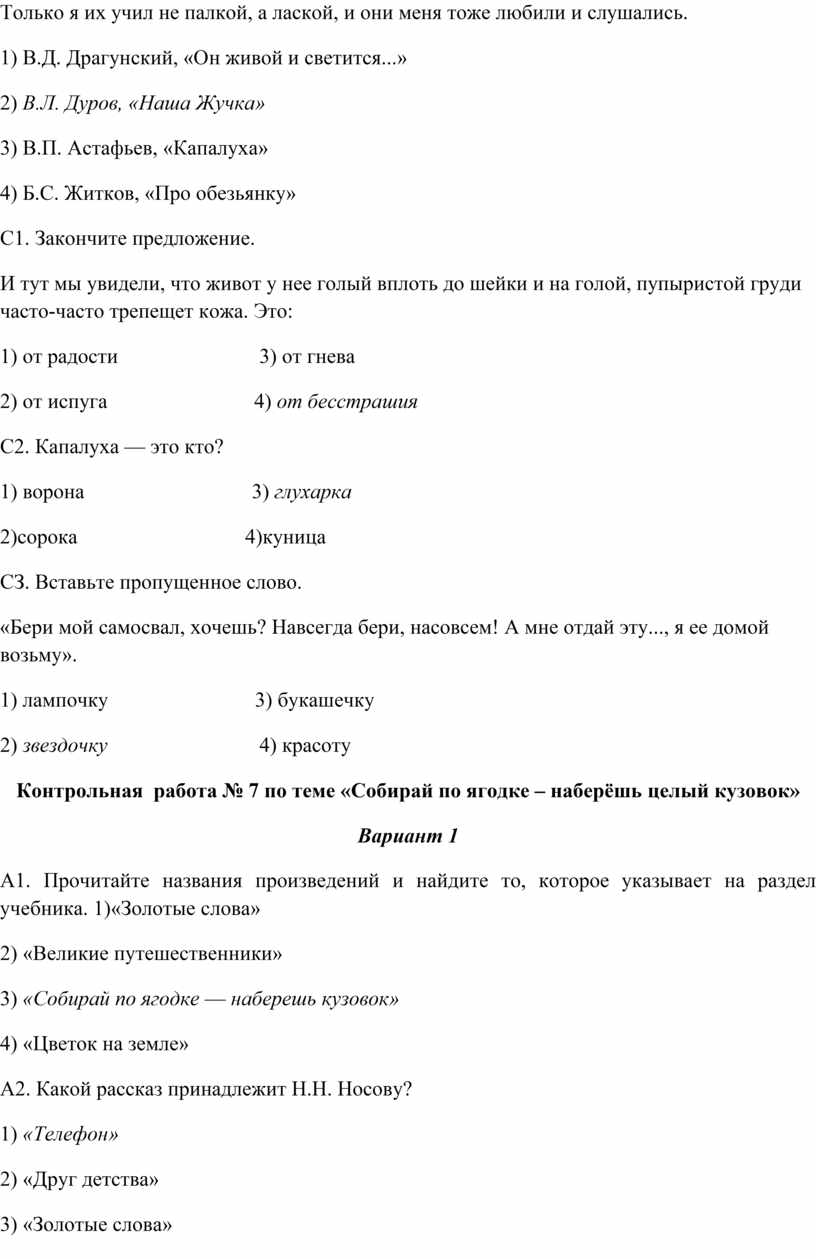 Фонд оценочных средств по литературному чтению 3 класс УМК 