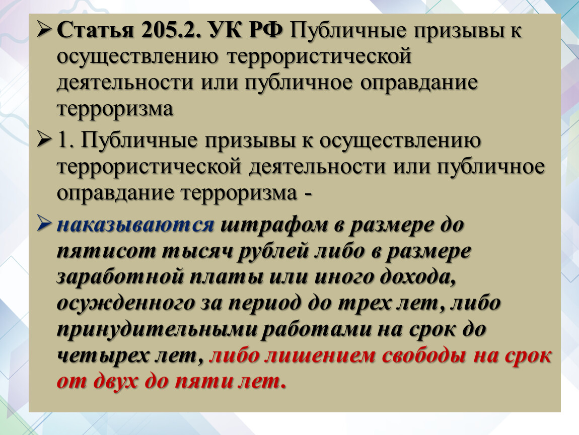 Статью 205.1 ук рф