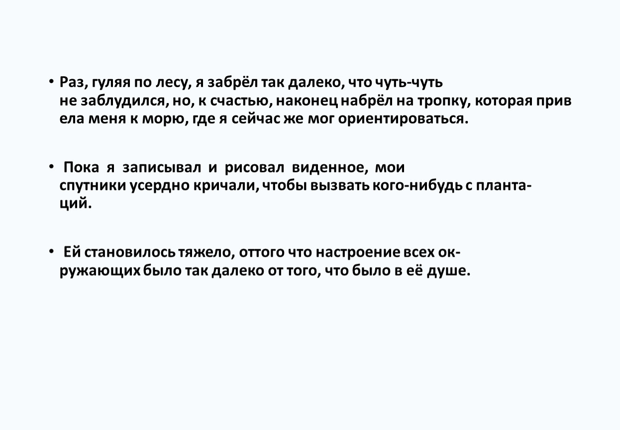 Раз чуть. Раз гуляя по лесу я забрел так далеко. Раз гуляя по лесу я забрел так далеко что чуть не заблудился. Раз гуляя по лесу я забрел так далеко что чуть чуть. Раз гуляя по лесу.