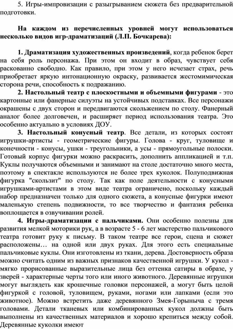 Портфолио по дисциплине «Театрализованная деятельность в детском саду».