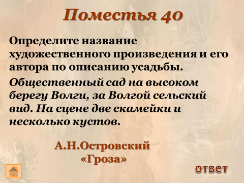 Презентация знатоки литературы 6 класс