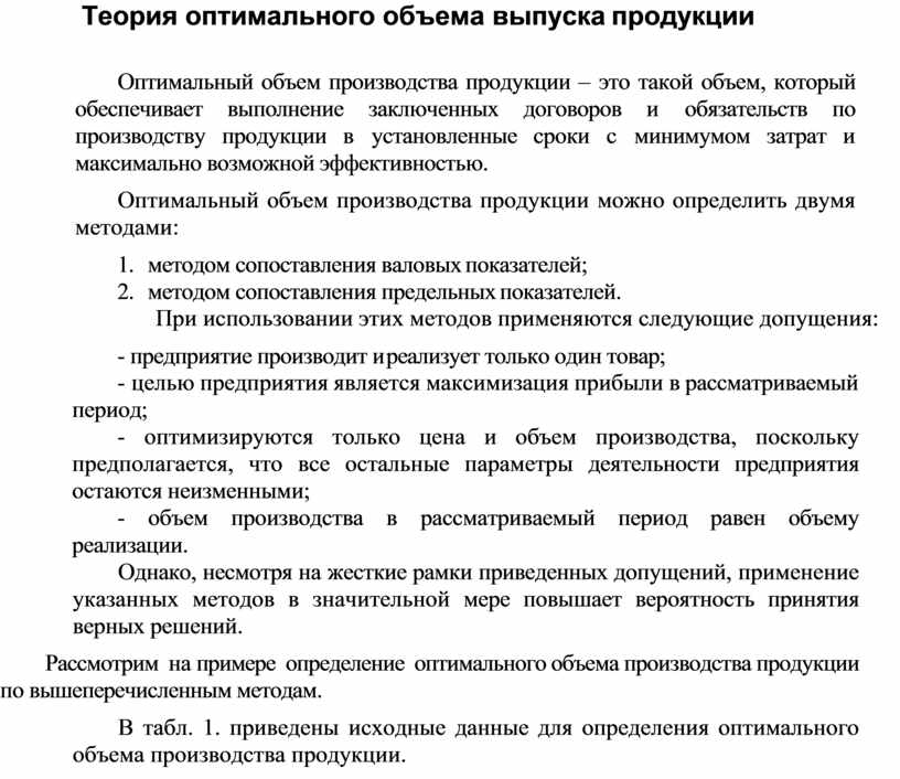 Для определения оптимального варианта плана выпуска мужской обуви