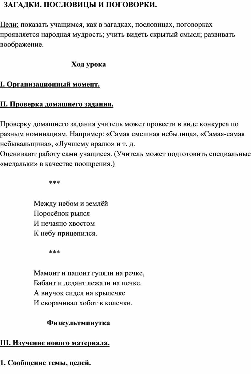 Литературное чтение. Загадки. Пословицы и поговорки.