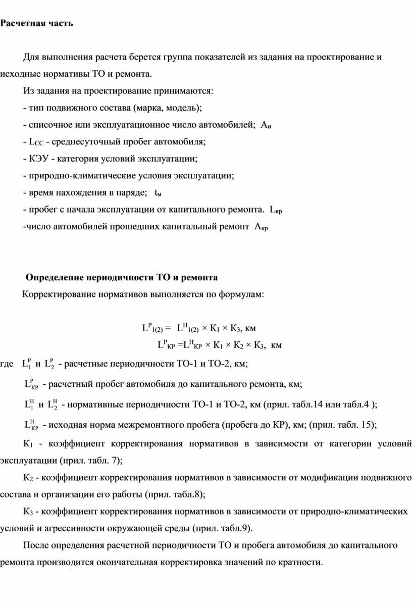 МЕТОДИЧЕСКИЕ РЕКОМЕНДАЦИИ по выполнению курсового проекта