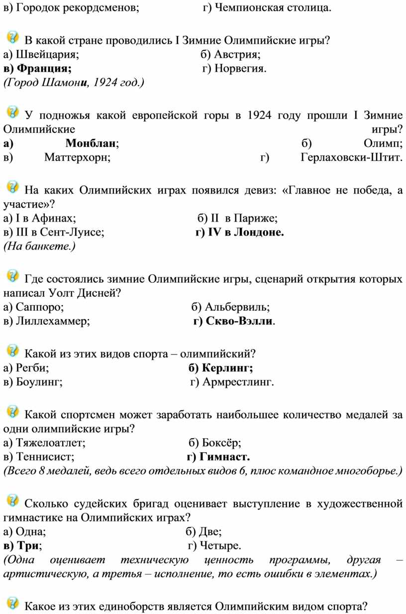 Олимпийская викторина «Сочи 2014»