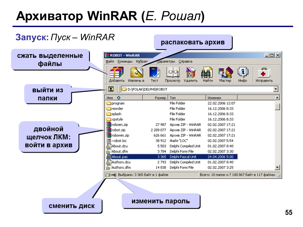 Программа архиватор WINRAR