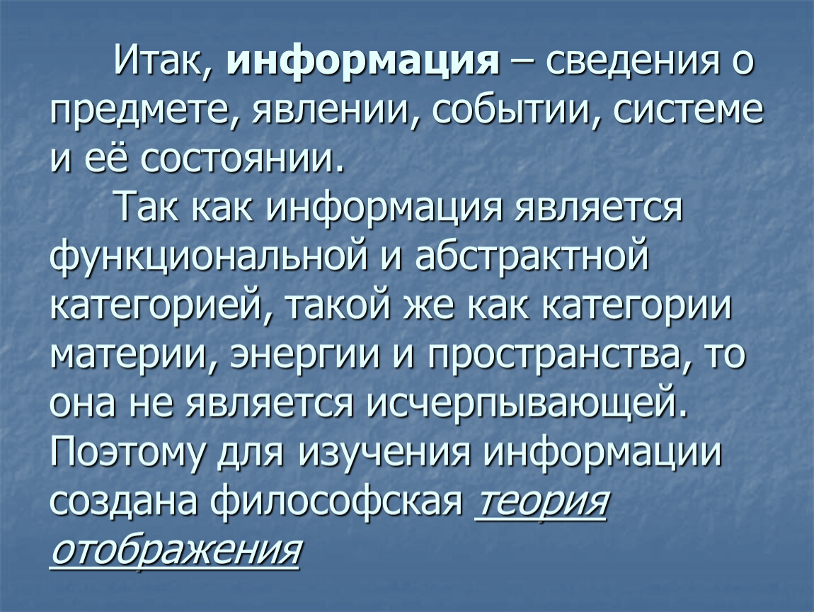 Событие или явление. Информация к сведению. Исчерпывающие характеристики предмета или явления. Команда сообщение итак.