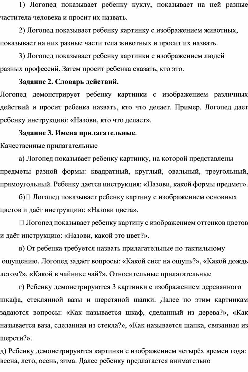 Особенности диагностики лексического строя речи у дошкольников с ОНР