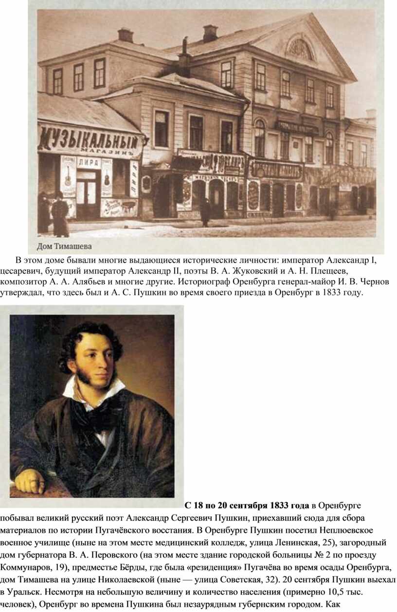 История Оренбуржья. 1734-1917 гг.: Построить «великий город-крепость»