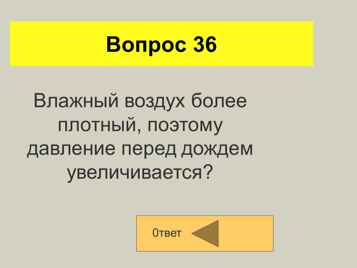 Влажные вопросы. Что с давлением перед дождём.