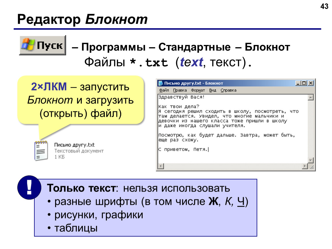 Программой является файл. Блокнот (программа). Стандартная программа блокнот. Текстовый редактор блокнот. Блокнот программа значок.