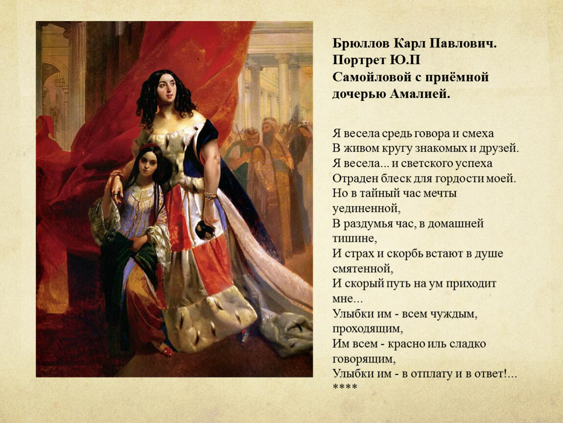 Описание картины брюллова. Картины Карла Павловича Брюллова. Картины Брюллова классицизм. Карл Павлович Брюллов женские портреты. Карл Брюллов классицизм.