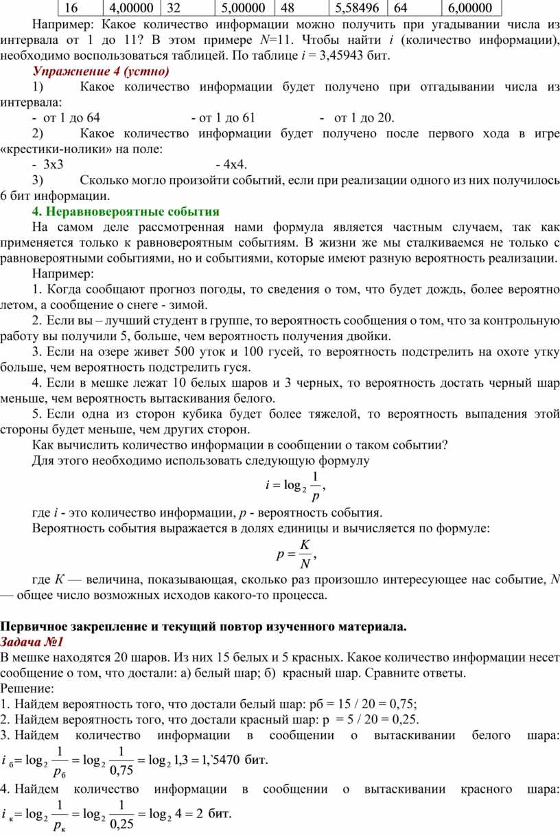 Реферат: Вычисление количества информации с помощью калькулятора