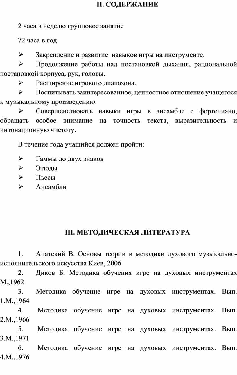 Класс духовые инструменты (блокфлейта) Второй год обучения