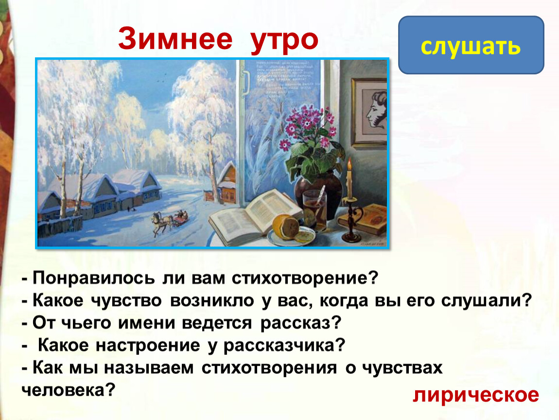 А с пушкин зимнее утро презентация урока 3 класс школа россии презентация