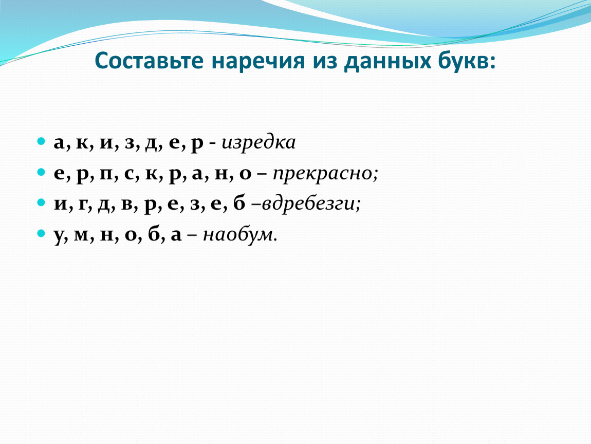 Урок повторение наречие 7 класс. Русский язык 7 класс повторение наречие. Наречие повторение.
