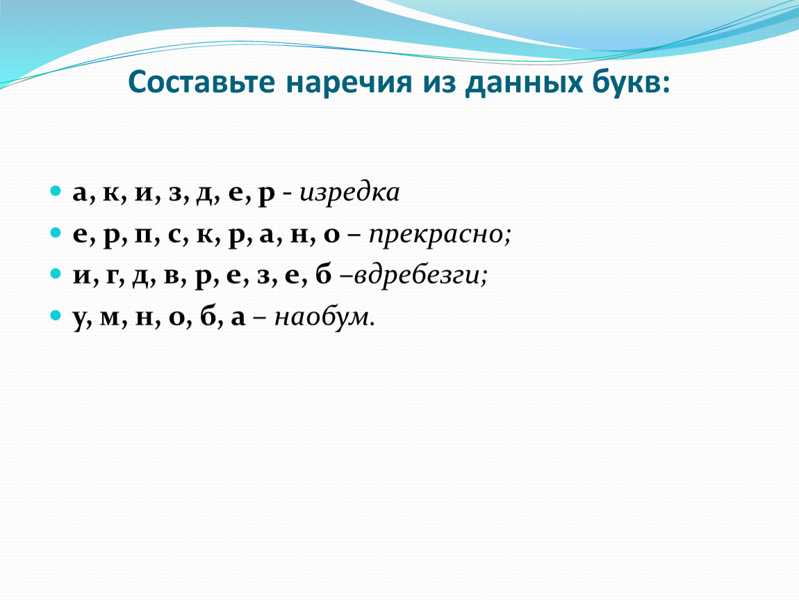 Повторение наречие 7 класс презентация