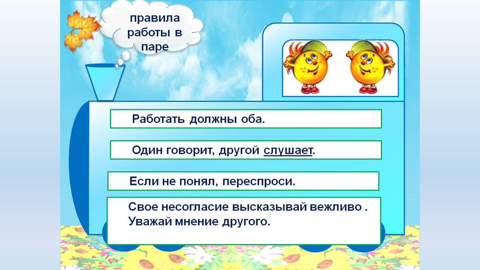 Правило паре. Правила работы в парах на уроке. Правила работы в паре. Правила работы в партах. Правила работы в парах в начальной школе.