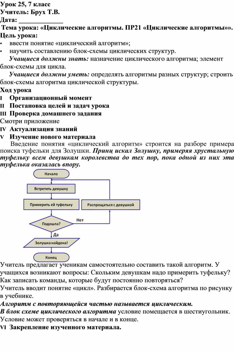 Циклические алгоритмы. ПР21 «Циклические алгоритмы»