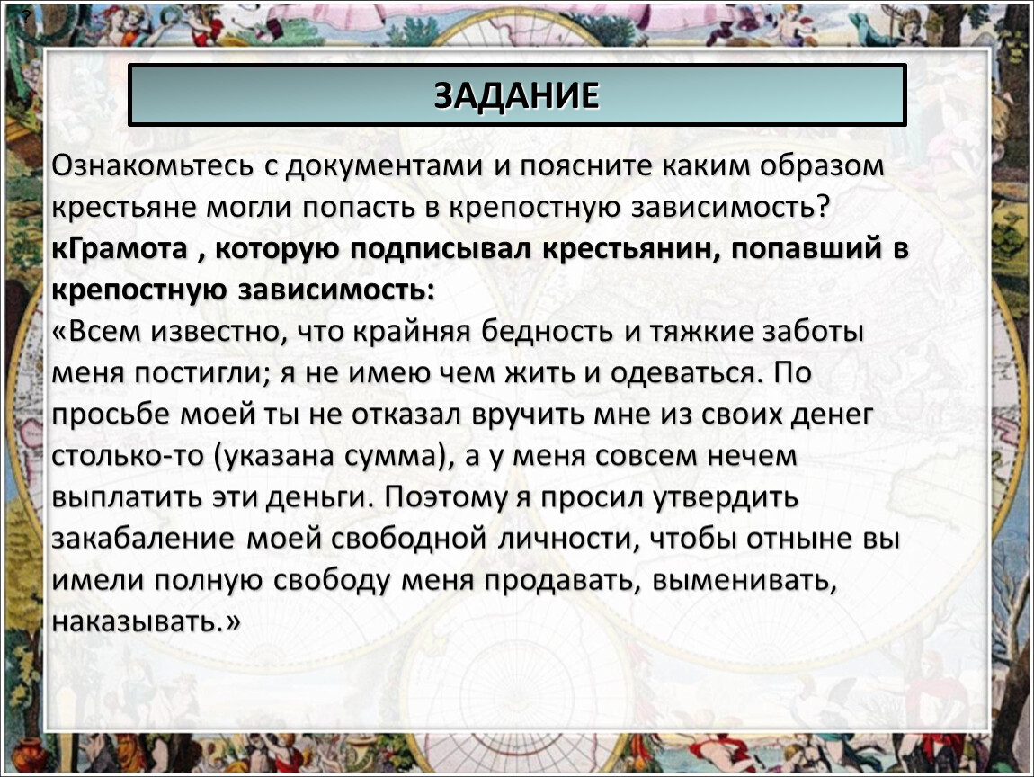 Урок 10 Средневековая деревня и ее обитатели