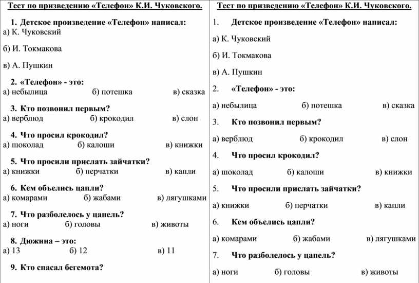 Тест по рассказу телефон 3 класс