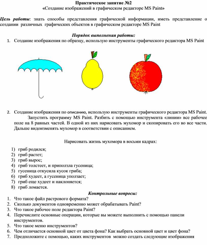 Урок создание изображений в графическом редакторе. Урок создание изображений в графическом редакторе