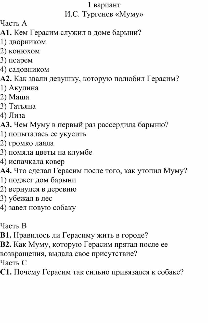 Контрольная работа по литературе. 5 класс. 2 четверть