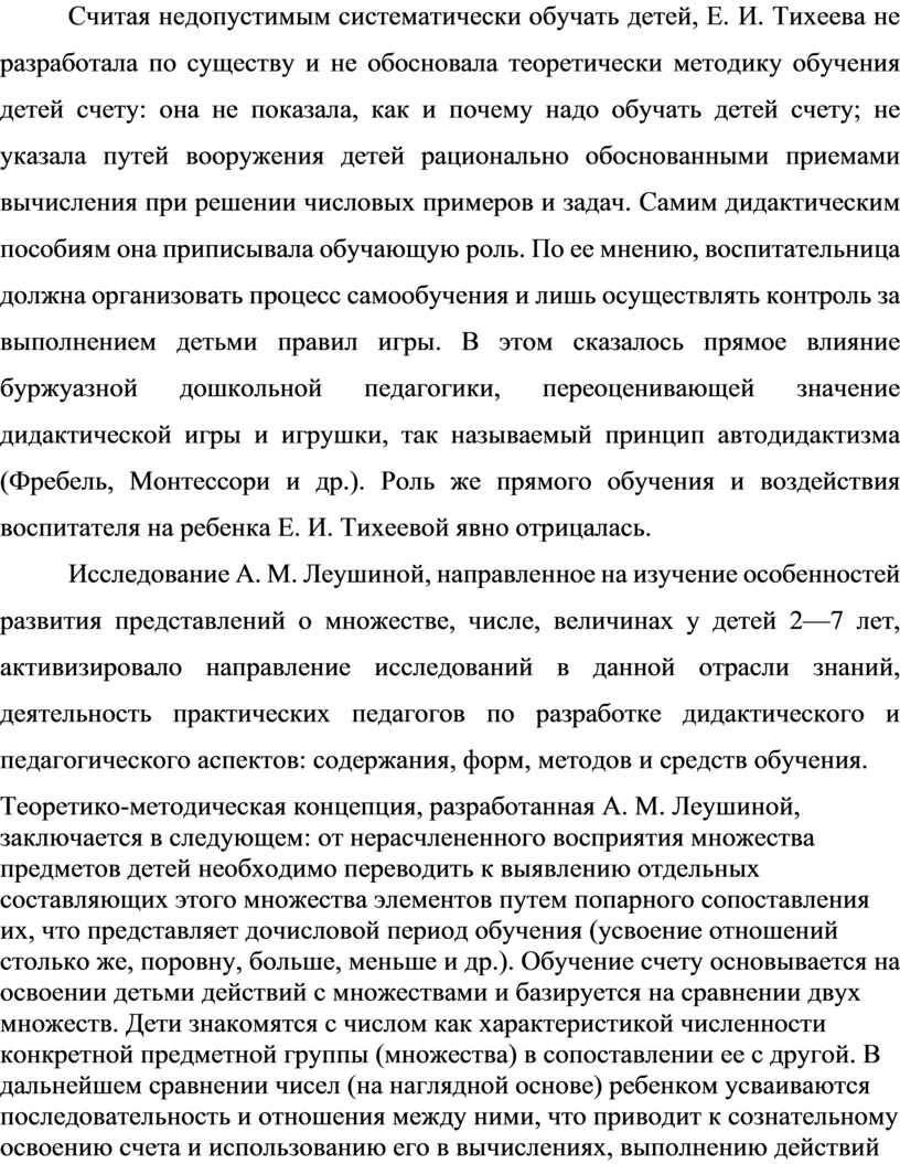 Сравнение основных положений методики развития у детей математических  представлений в трудах Е.И. Тихеевой и