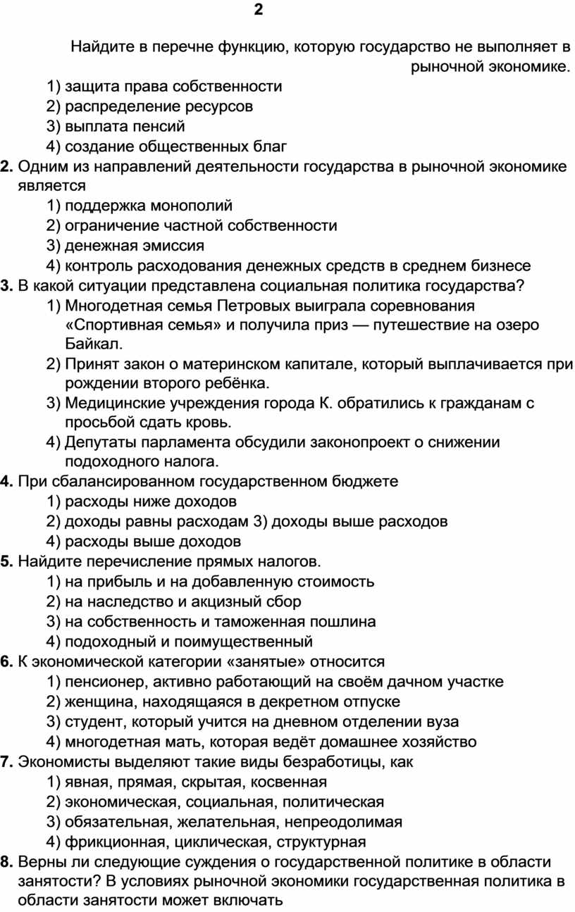 План роль государства в экономике 8 класс