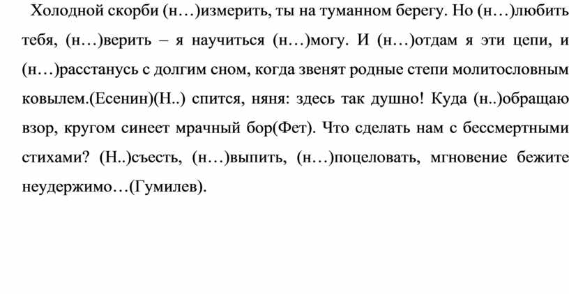 Холодной скорби не измерить. Холодной скорби не измерить ты на туманном берегу. Холодной скорби не измерить ты на туманном берегу гдз по русскому. Холодная скорбь. Холодной скорби не измерить гдз.