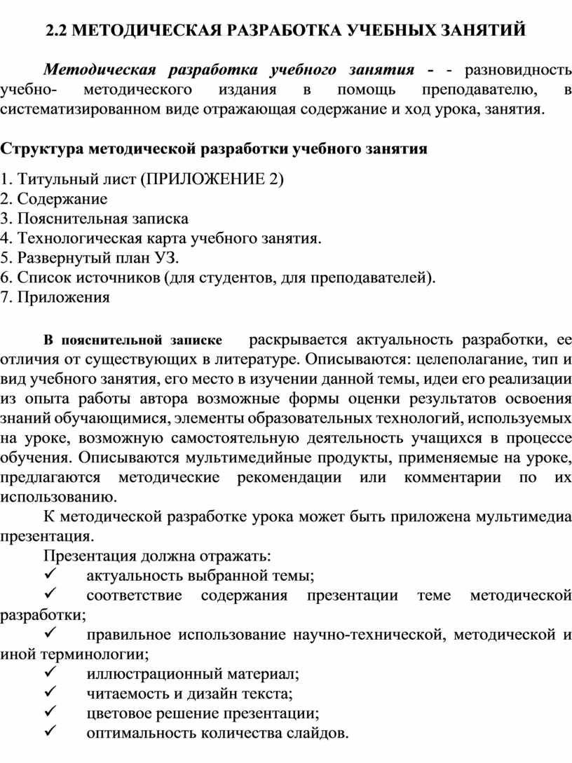 Как оформить методическую разработку образец