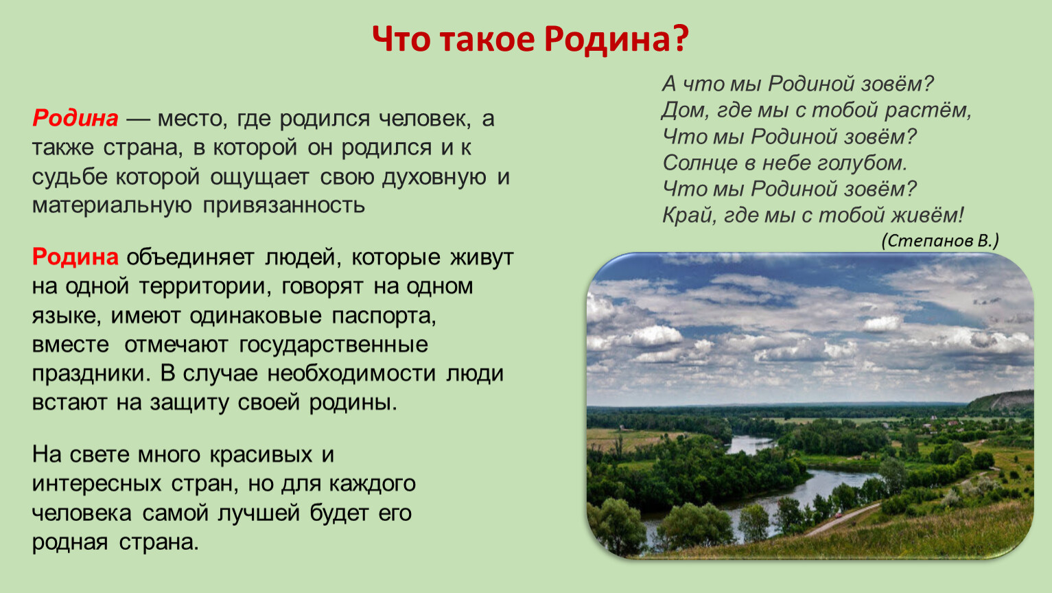 Что для писателя значит слово родина дополните схему родина это