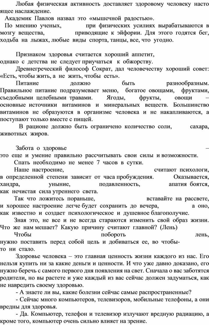 Любая физическая активность доставляет здоровому человеку настоящее наслаждение
