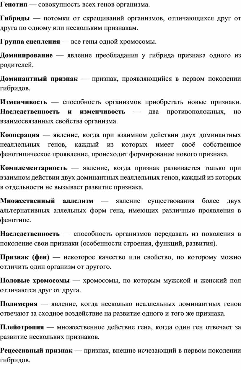 Генотип — совокупность всех генов организма