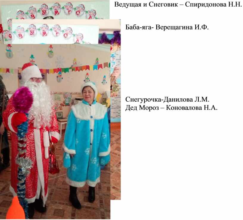 Ведущая и Снеговик – Спиридонова