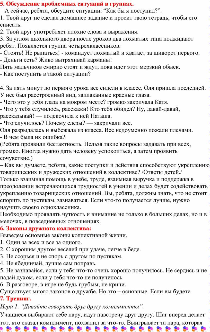 Обсуждение проблемных ситуаций в группах
