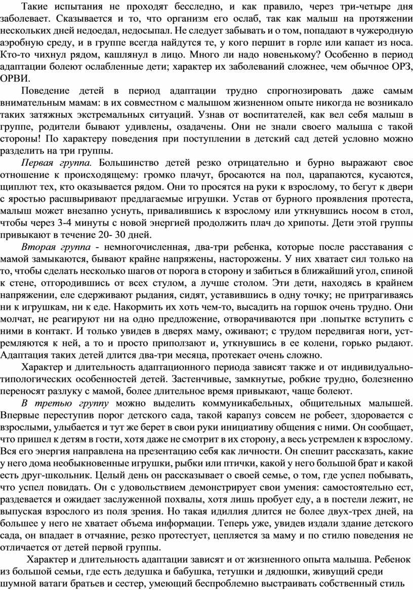 Такие испытания не проходят бесследно, и как правило, через три-четыре дня заболевает