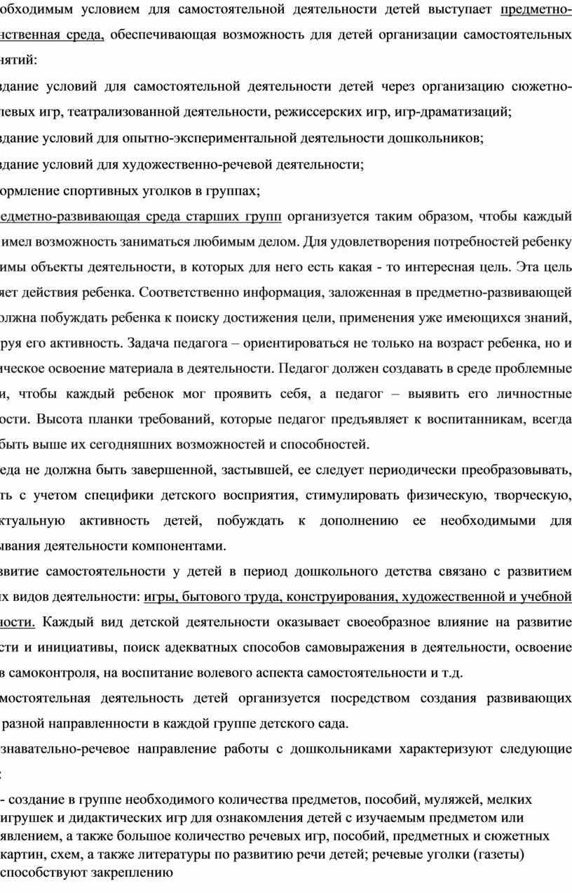 Особенности организации ПРС для самостоятельной деятельности детей старшего  дошкольного возраста»