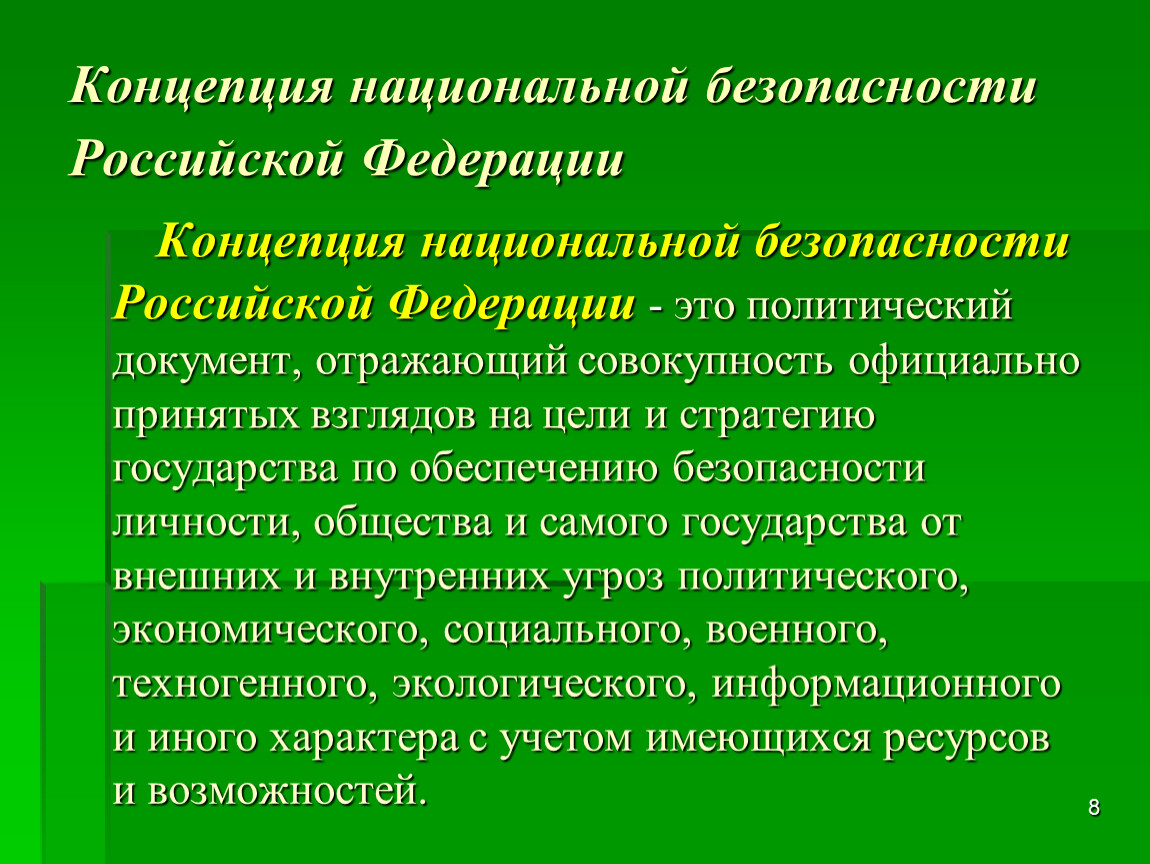 Концептуальная основа национальной безопасности