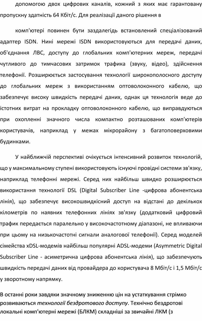 Контрольная работа по теме Корпоративні комп’ютерні мережі