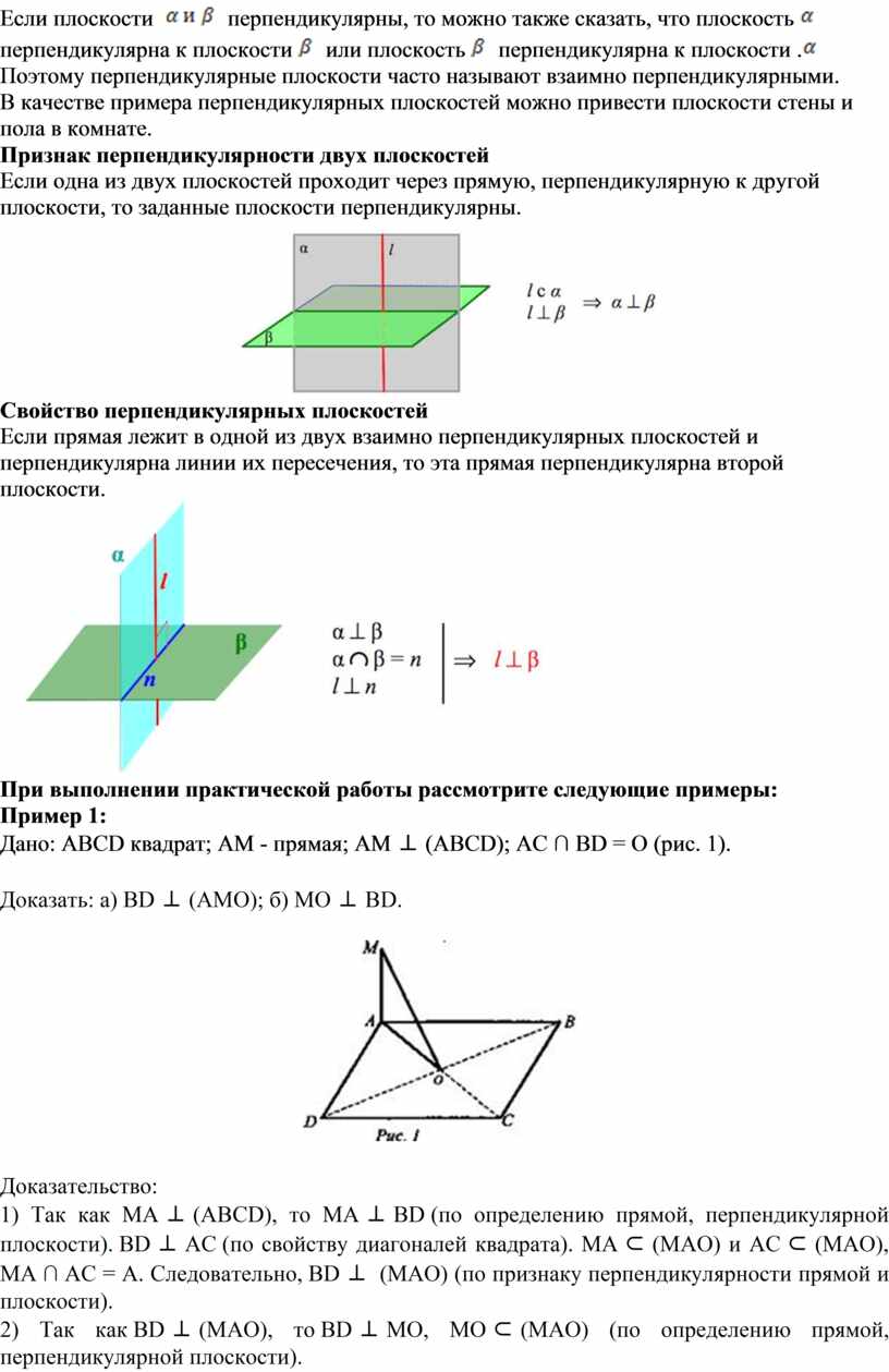 Сторона перпендикулярна плоскости