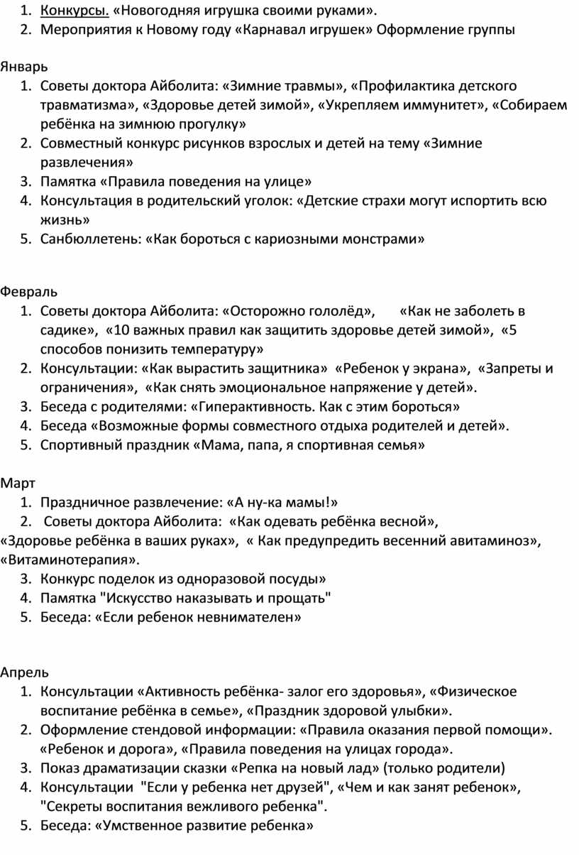 План работы с родителями в ясельной группе