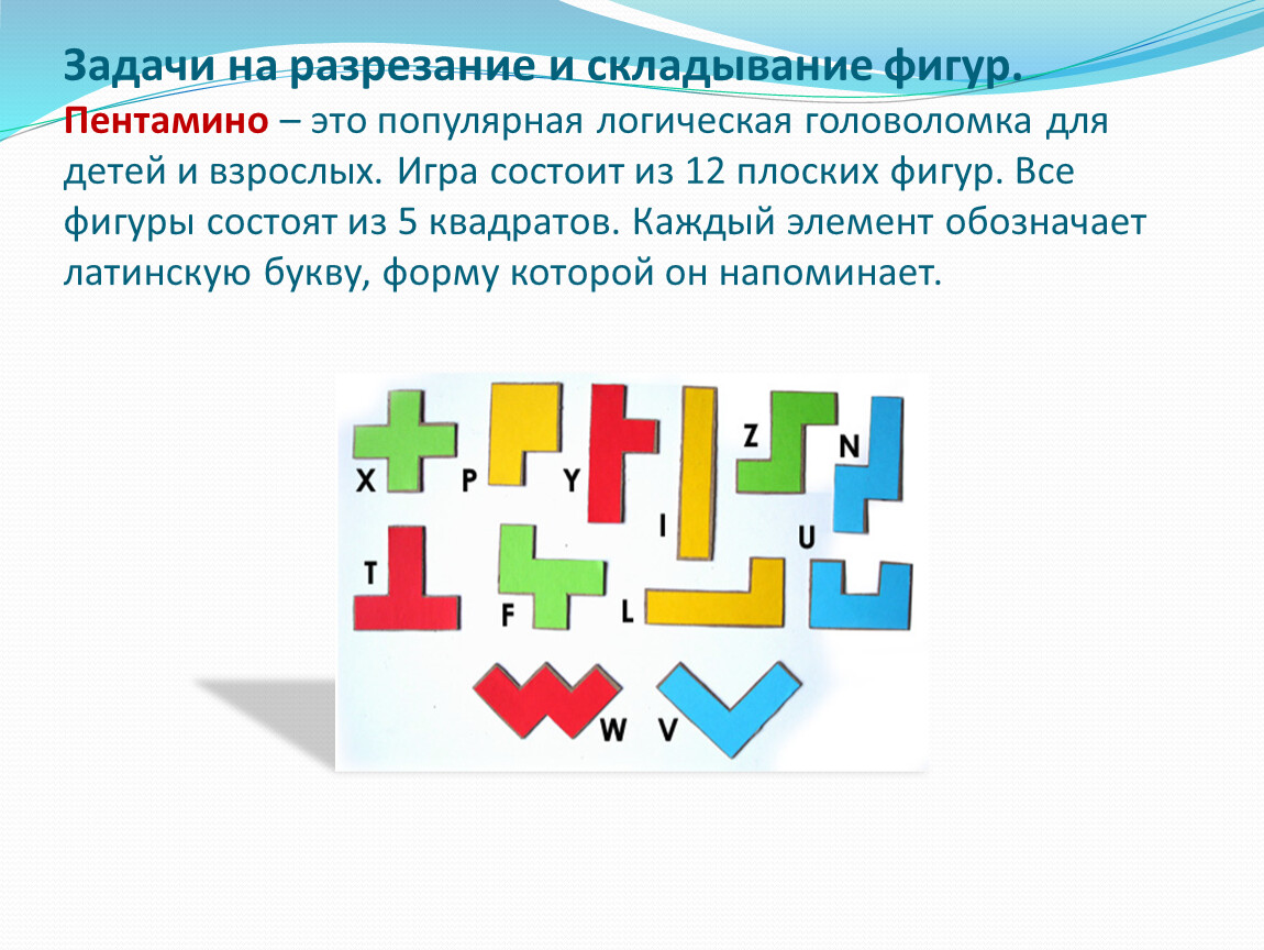 Презентация задачи на разрезание и составление фигур 6 класс