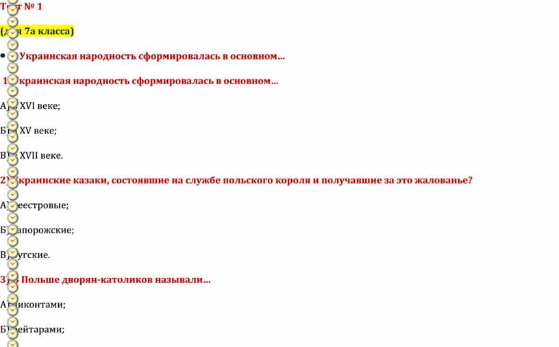 Под рукой российского государя вхождение украины в состав россии презентация 7 класс торкунов фгос