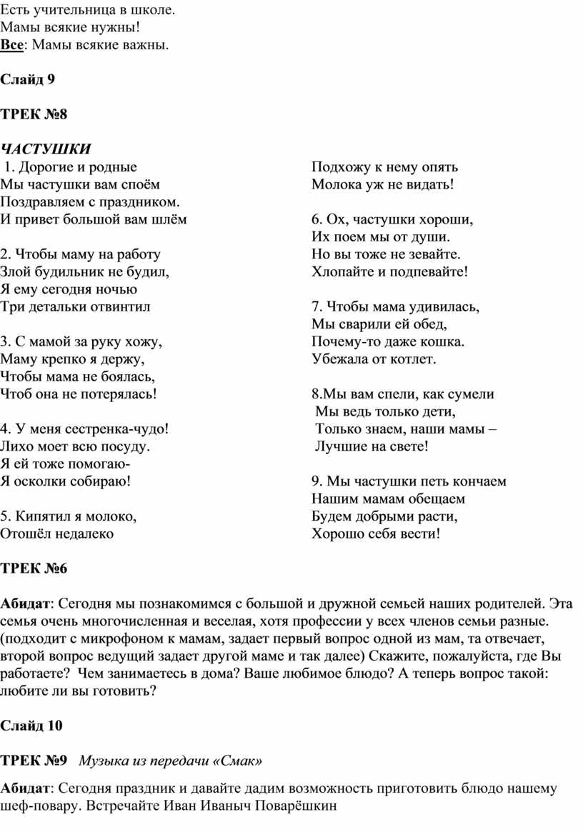 Тексты разные нужны. Мамы всякие нужны стих. Стих мамы разные нужны. Стих мамы разные нужны мамы всякие важны. Стих мамы всякие нужны мамы всякие важны Маршак.