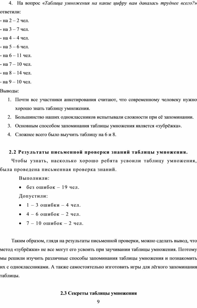 Исследовательский проект по математике «Загадки таблице умножения»