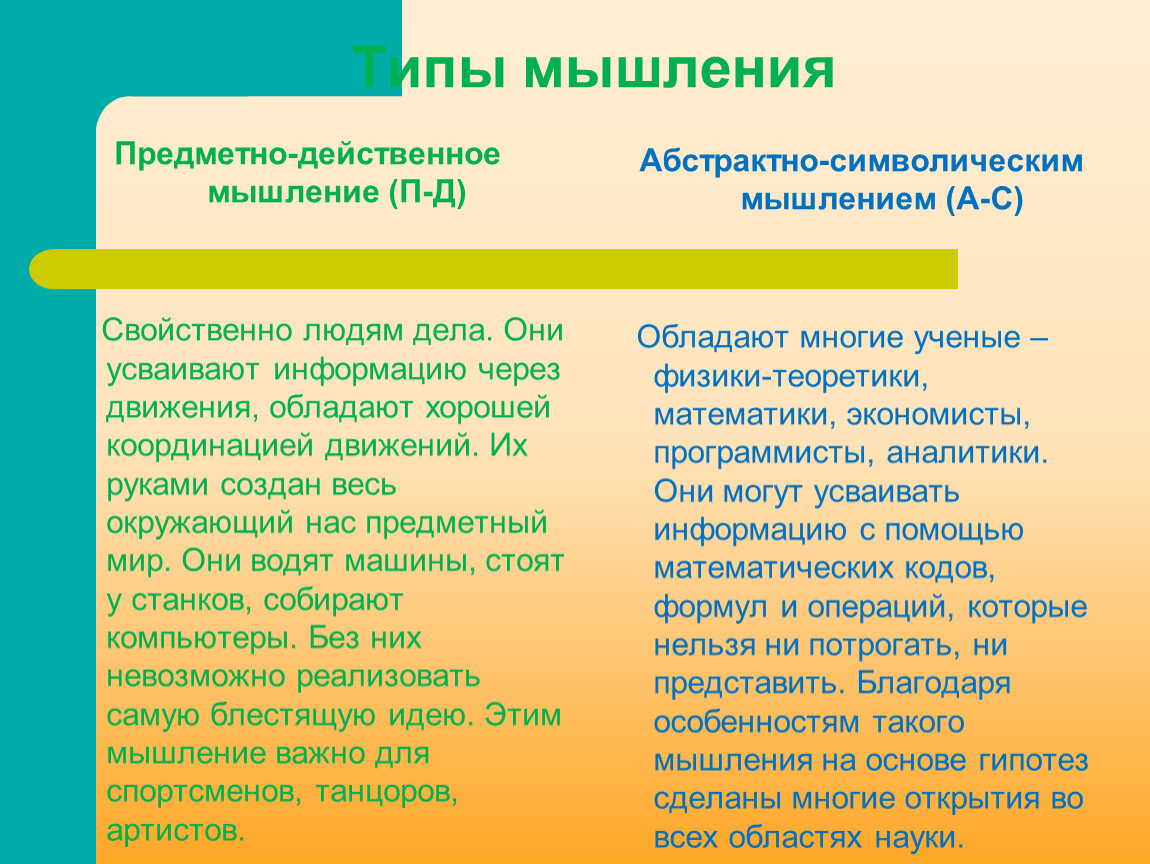 Предметное мышление. Предметно-действенное мышление. Типы мышления предметно-действенное. Предметно действенное.мышление примеры.