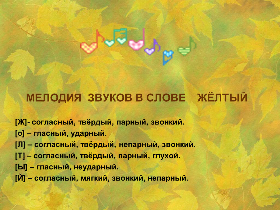 Слово желтый какое это слово. Предложение со словом желтить. Предложение со словом желтый 2 класс. Предложен;ясо словом желтизна. Предложение со словом желтизна 5 класс.