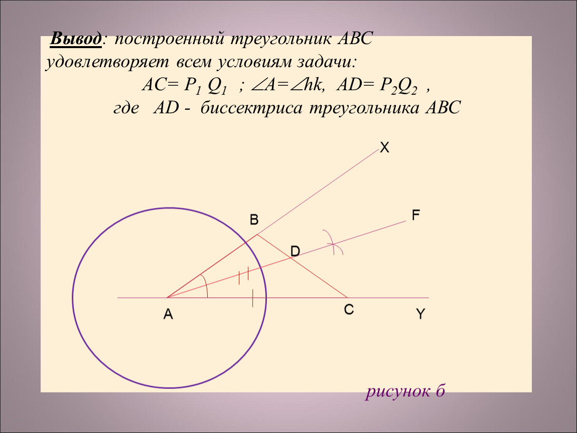 Построение треугольника. Условия построения треугольника. Построение треугольника по трем элементам 7 класс презентация. Разбор 39 п. построение треугольника по трём элементам.